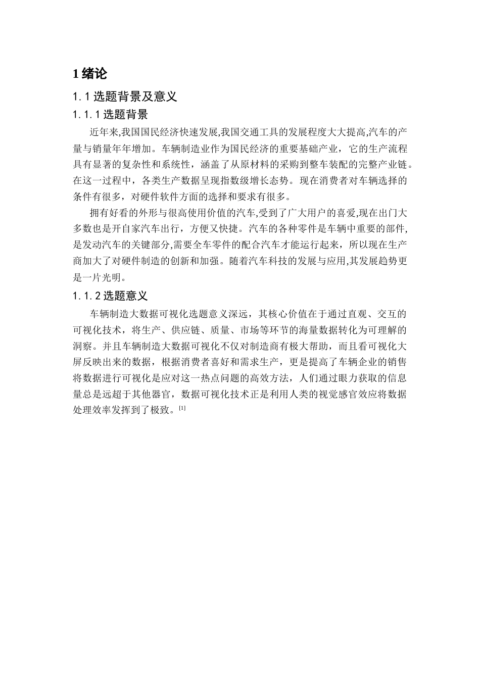 25年查重低 车辆制造可视化设计与实现.doc_第9页