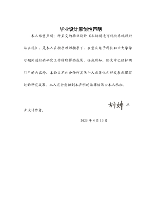 25年查重低 车辆制造可视化设计与实现.doc