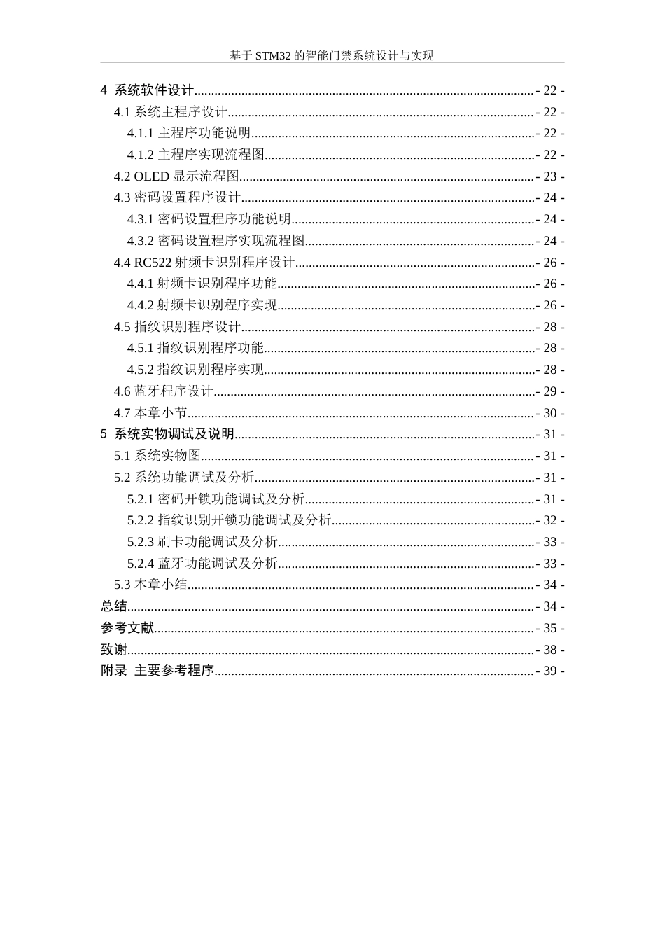 25年查重低 电气自动化电子信息 基于STM32的智能门禁系统设计于实现毕业设计.docx_第5页
