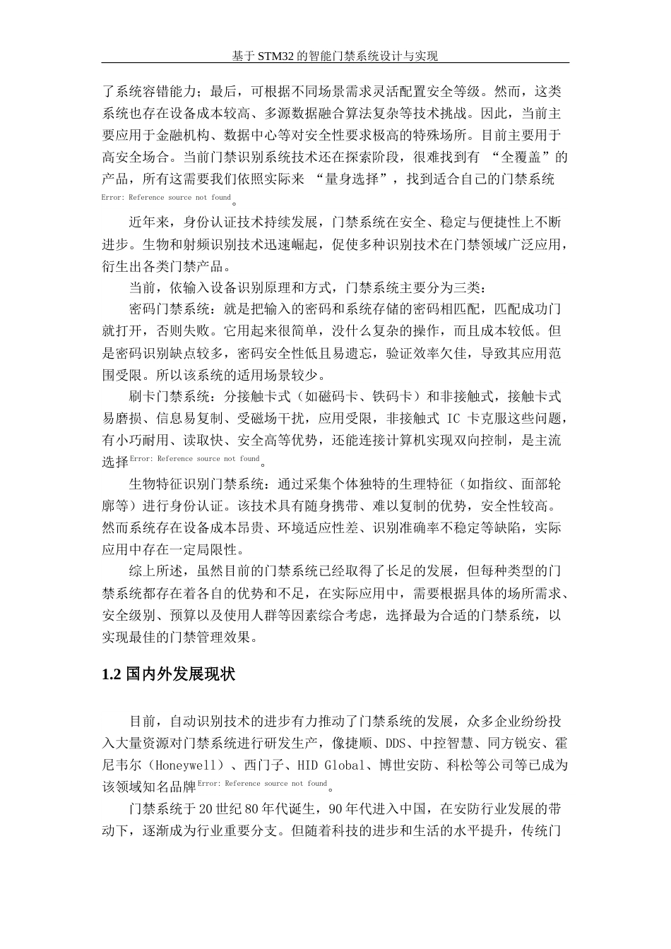 25年查重低 电气自动化电子信息 基于STM32的智能门禁系统设计于实现毕业设计.docx_第8页