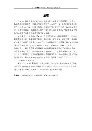 25年查重低 电气自动化电子信息 基于STM32的智能门禁系统设计于实现毕业设计.docx