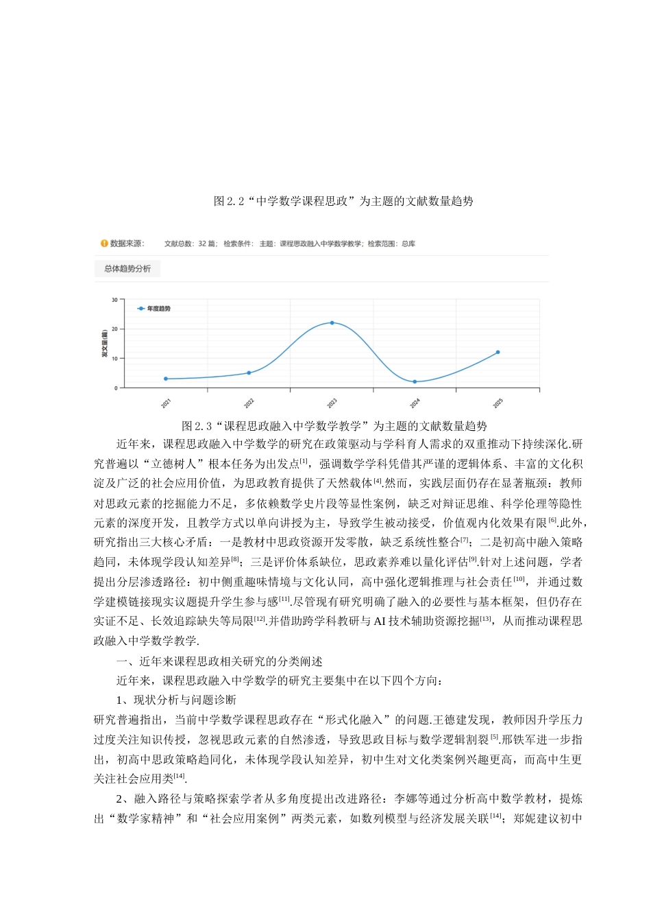 25年查重低 课程思政融入中学数学的教学研究.docx_第7页