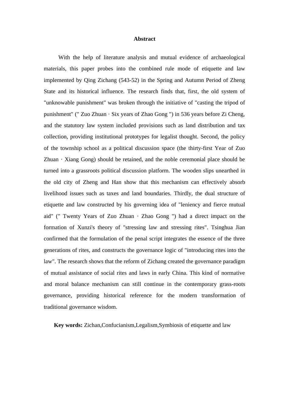 25年查重低 论子产对于先秦儒法两派的影响.docx_第3页