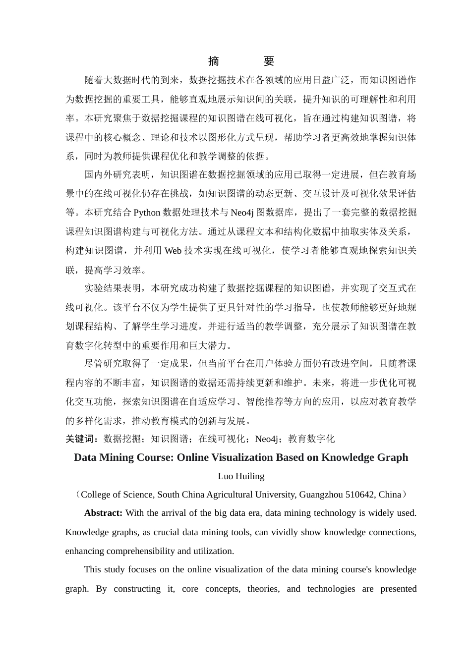 25年查重低 大数据技术 机器挖掘课程基于知识图谱的在线可视化.doc_第1页