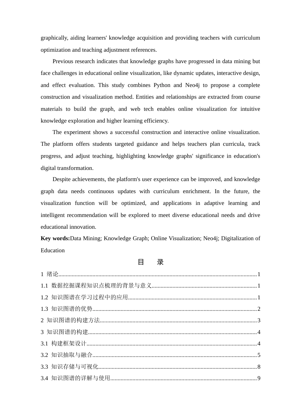 25年查重低 大数据技术 机器挖掘课程基于知识图谱的在线可视化.doc_第2页