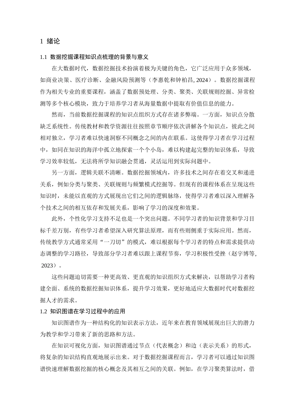 25年查重低 大数据技术 机器挖掘课程基于知识图谱的在线可视化.doc_第4页