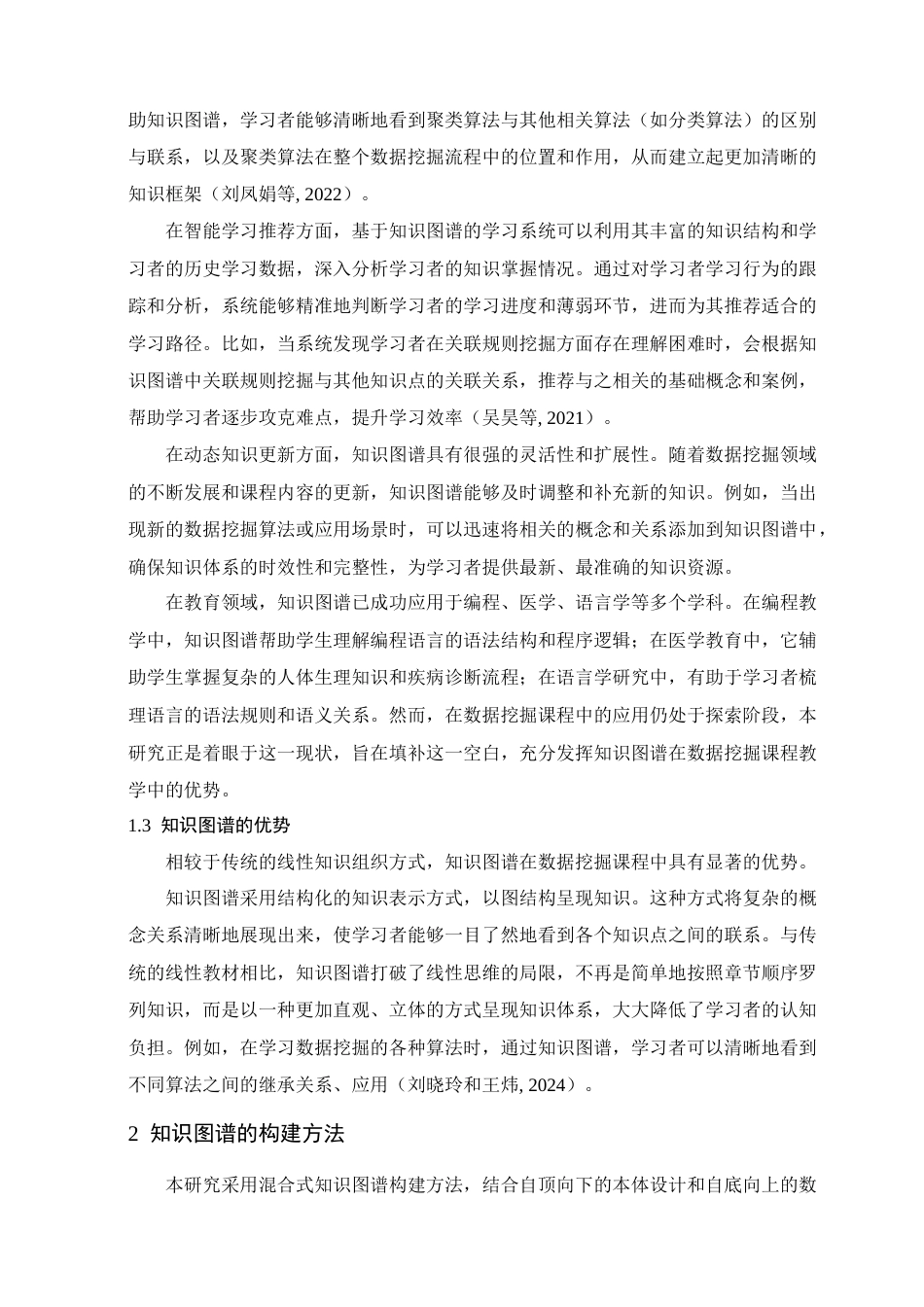 25年查重低 大数据技术 机器挖掘课程基于知识图谱的在线可视化.doc_第5页