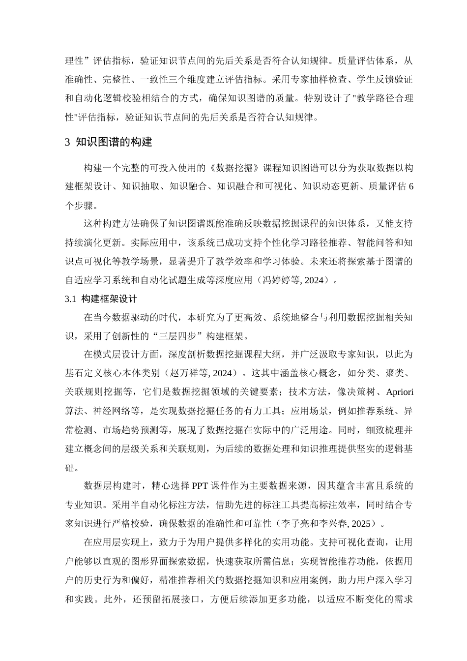 25年查重低 大数据技术 机器挖掘课程基于知识图谱的在线可视化.doc_第7页