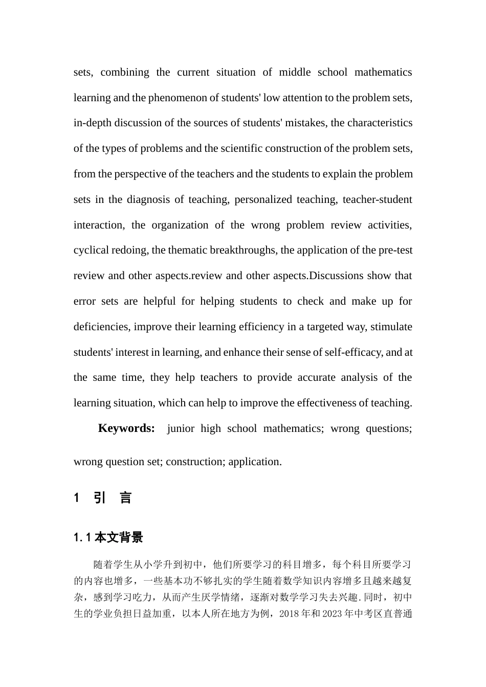25年查重低 浅析初中数学错题集的构建及应用.docx_第6页