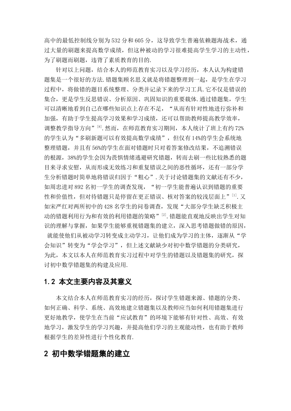 25年查重低 浅析初中数学错题集的构建及应用.docx_第7页