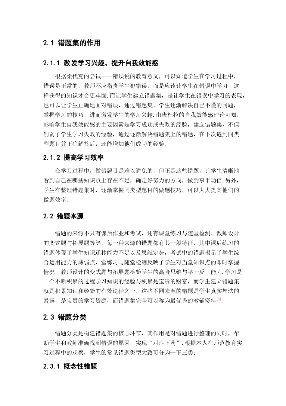 25年查重低 浅析初中数学错题集的构建及应用.docx_第8页