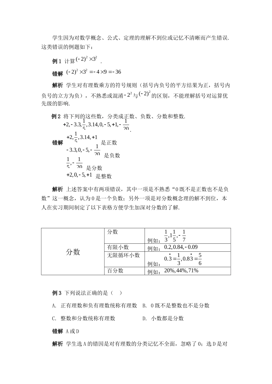 25年查重低 浅析初中数学错题集的构建及应用.docx_第9页