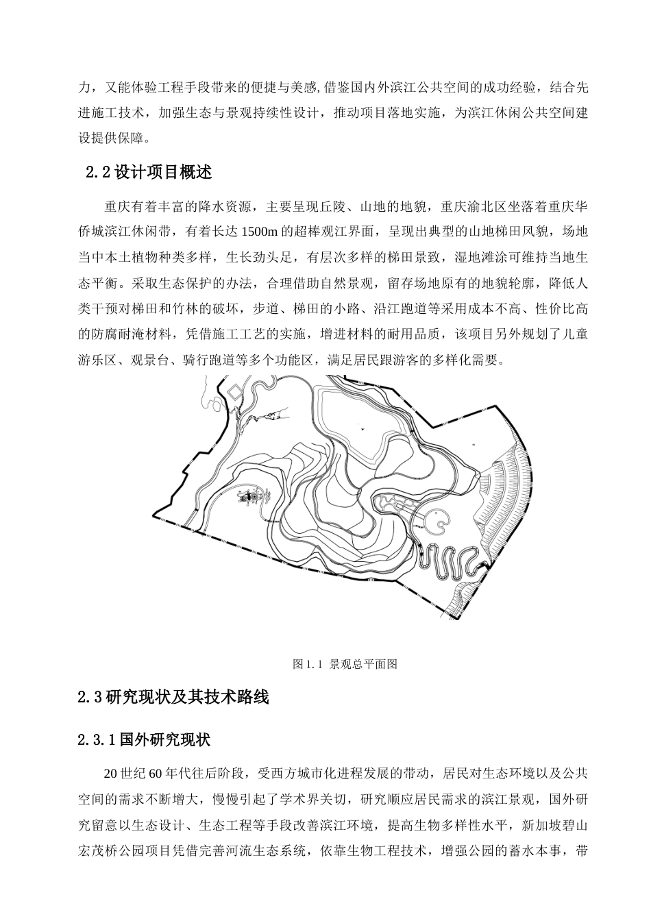 25年查重低 《重庆华侨城滨江休闲带施工图设计》设计说明.doc_第5页