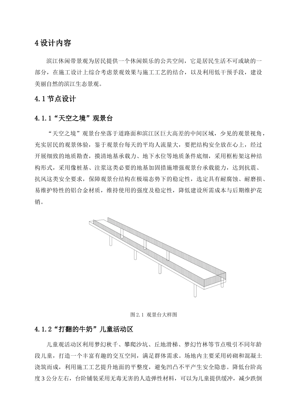 25年查重低 《重庆华侨城滨江休闲带施工图设计》设计说明.doc_第9页