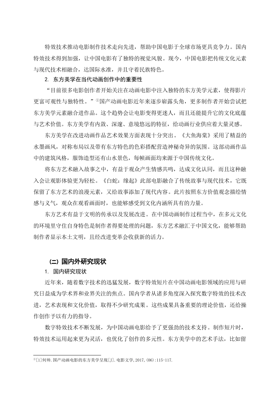 25年查重低 本科数字媒体艺术 以“蜡烛”为题的数字特效短片创作 -约18170字符.docx_第6页