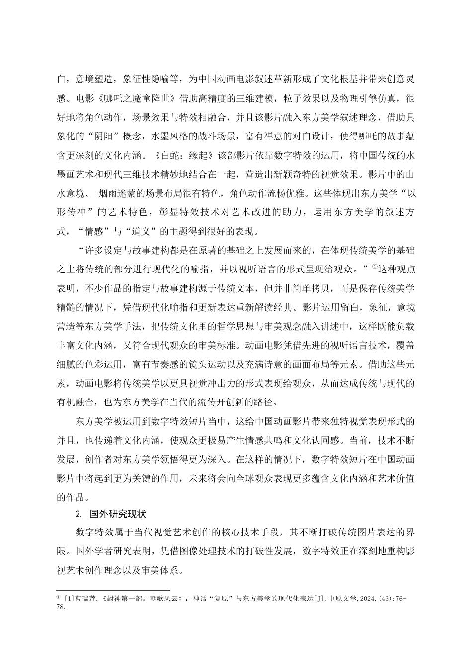 25年查重低 本科数字媒体艺术 以“蜡烛”为题的数字特效短片创作 -约18170字符.docx_第7页