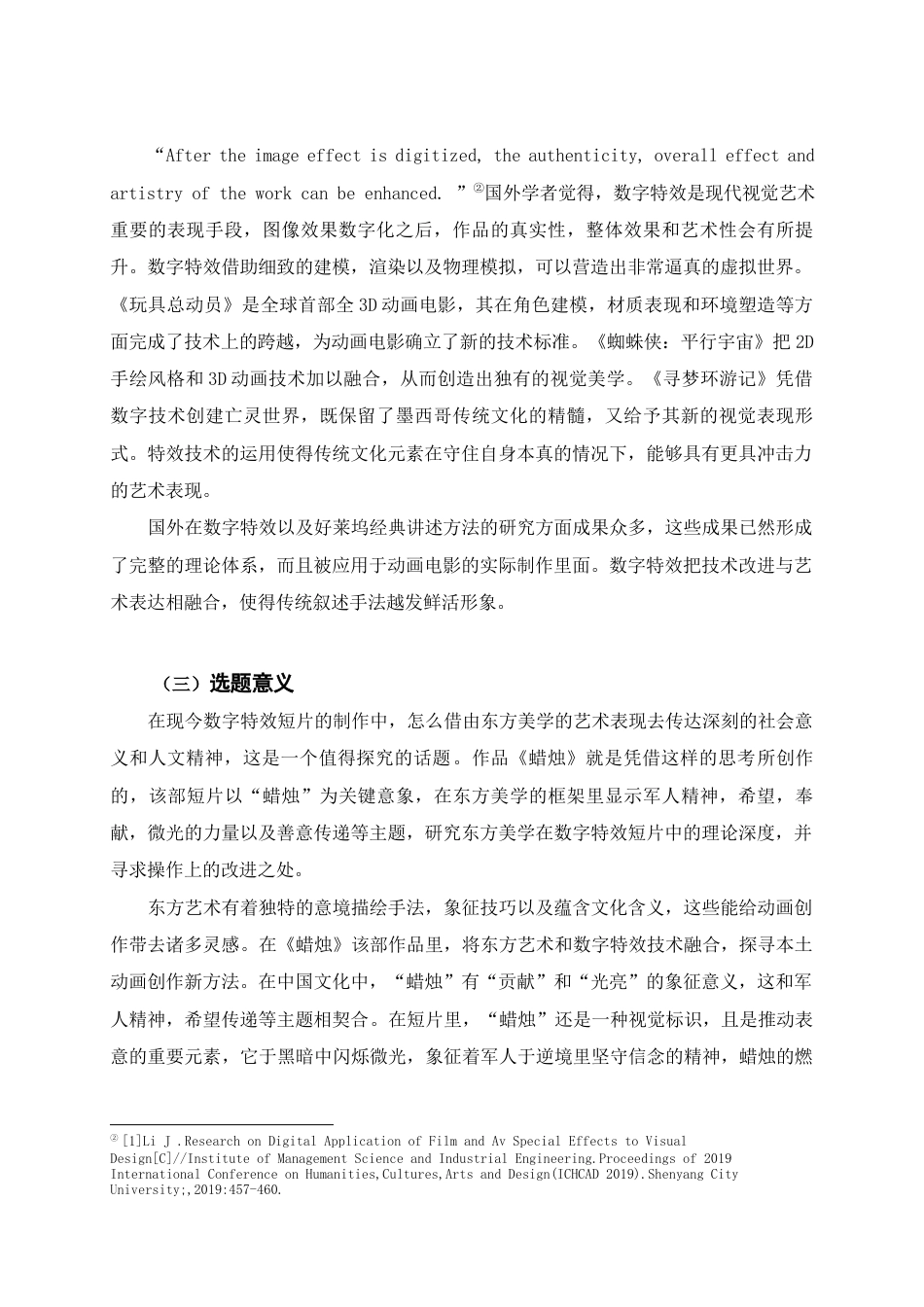 25年查重低 本科数字媒体艺术 以“蜡烛”为题的数字特效短片创作 -约18170字符.docx_第8页