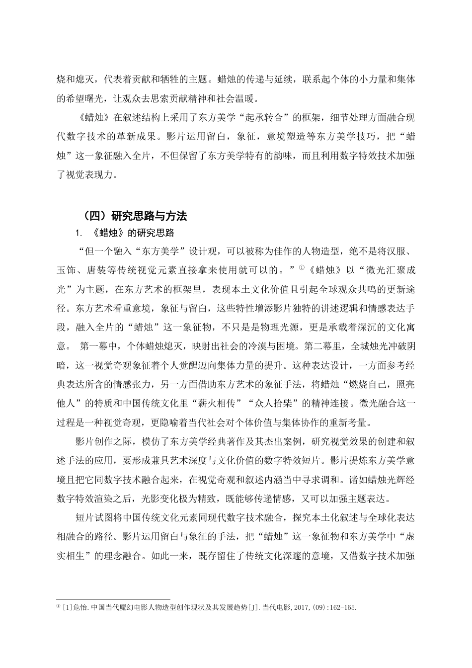 25年查重低 本科数字媒体艺术 以“蜡烛”为题的数字特效短片创作 -约18170字符.docx_第9页