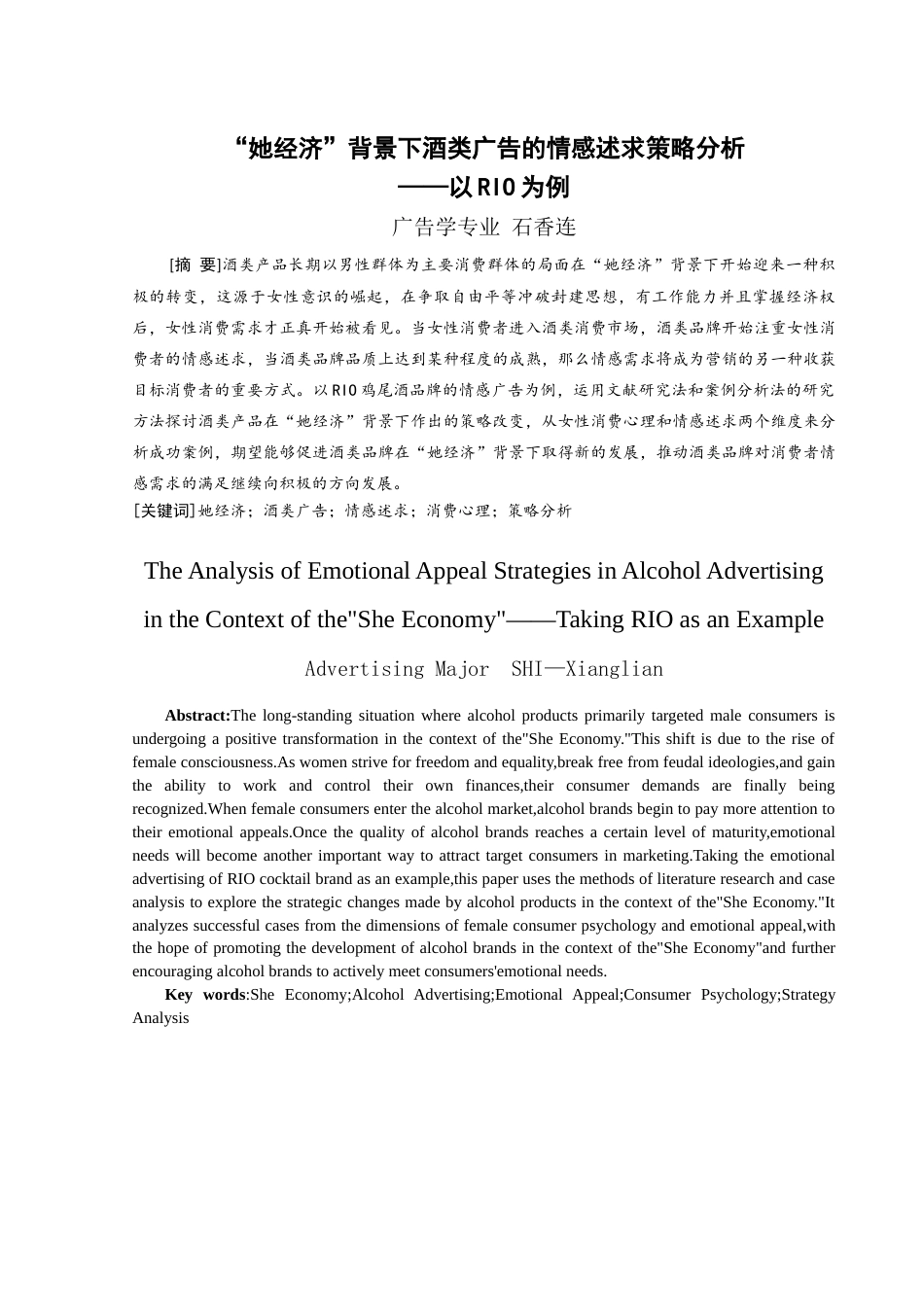 25年查重低 “她经济”背景下酒类广告情感述求策略分析——以RIO为例.docx_第3页