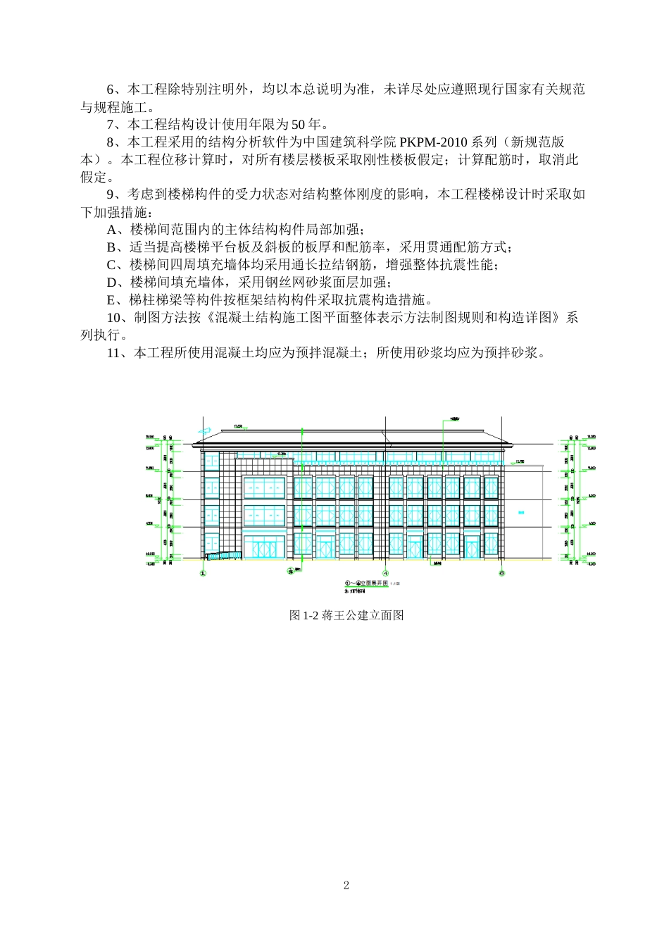 25年 蒋王街道西部安置区四期工程7#地块--配套公建项目管理方案毕业设计 -约62287字符.doc_第2页