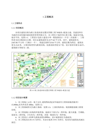 25年 蒋王街道西部安置区四期工程7#地块--配套公建项目管理方案毕业设计 -约62287字符.doc