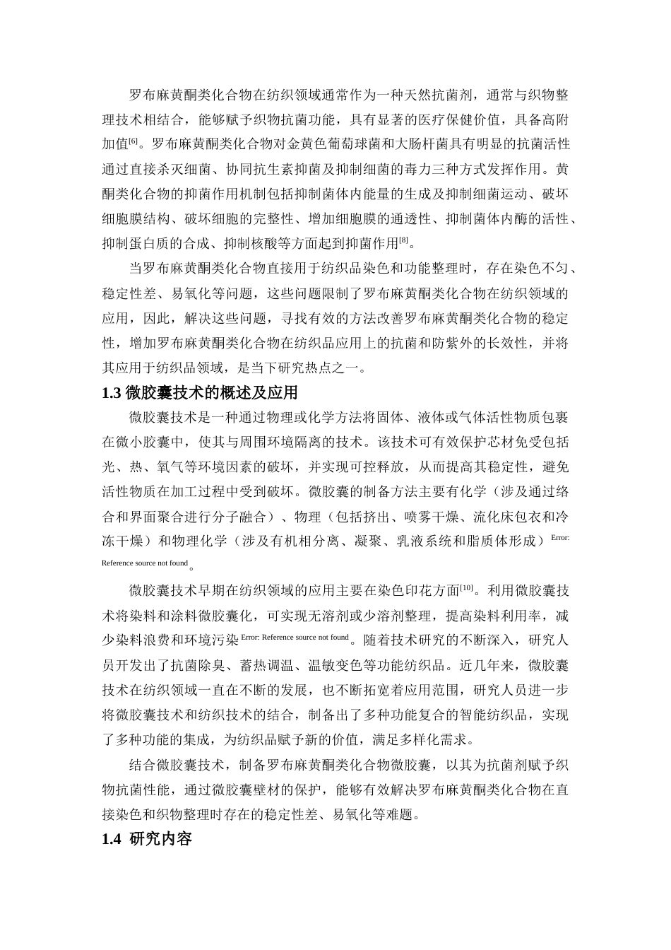 25年查重低 纺织技术 罗布麻黄酮类化合物微胶囊涂层棉织物的开发（2）.docx_第5页