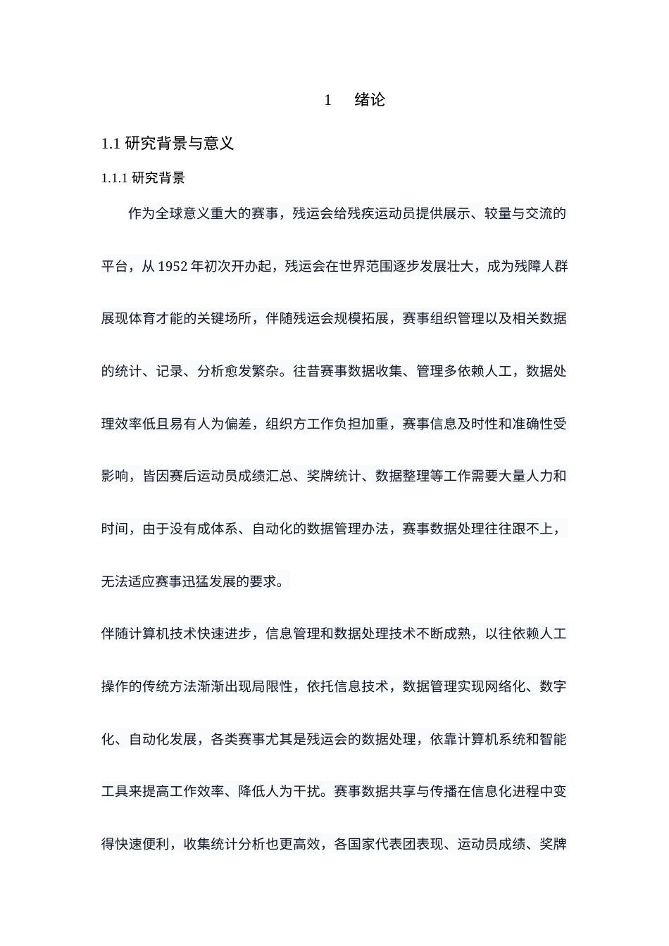 25年查重低 基于Python的残运会奖牌的分析与研究.docx_第5页