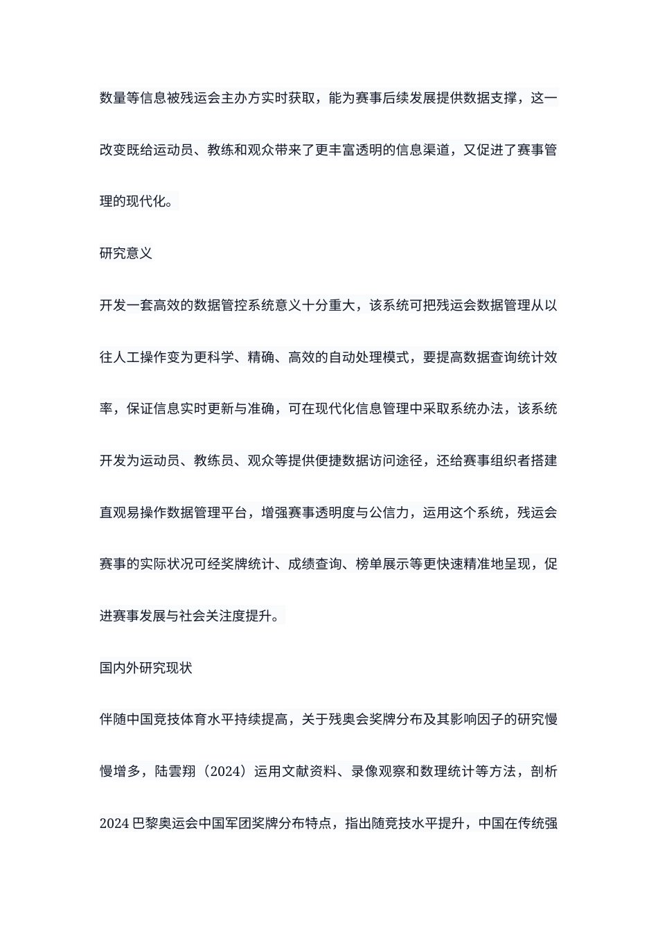 25年查重低 基于Python的残运会奖牌的分析与研究.docx_第6页