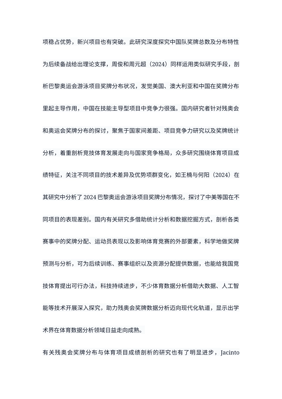 25年查重低 基于Python的残运会奖牌的分析与研究.docx_第7页