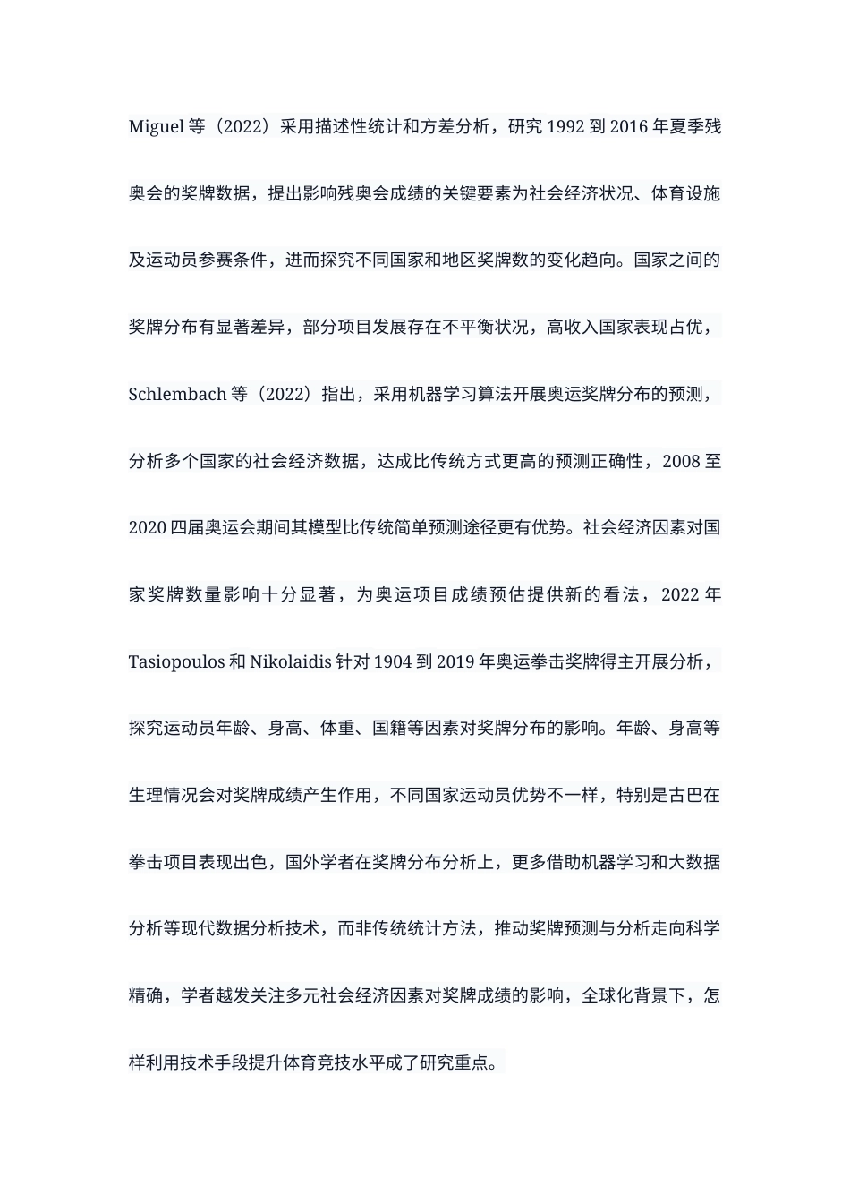 25年查重低 基于Python的残运会奖牌的分析与研究.docx_第8页