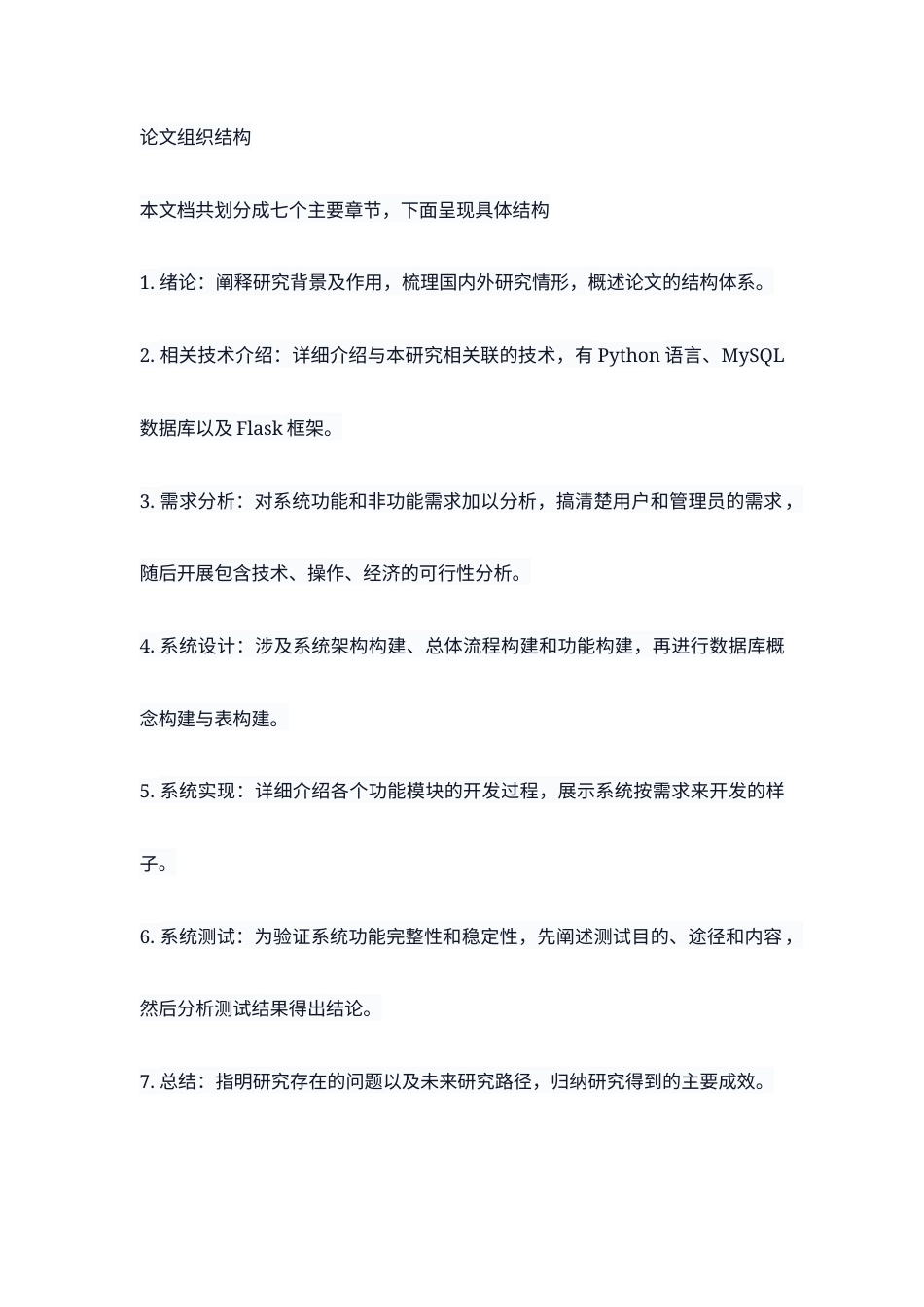 25年查重低 基于Python的残运会奖牌的分析与研究.docx_第9页