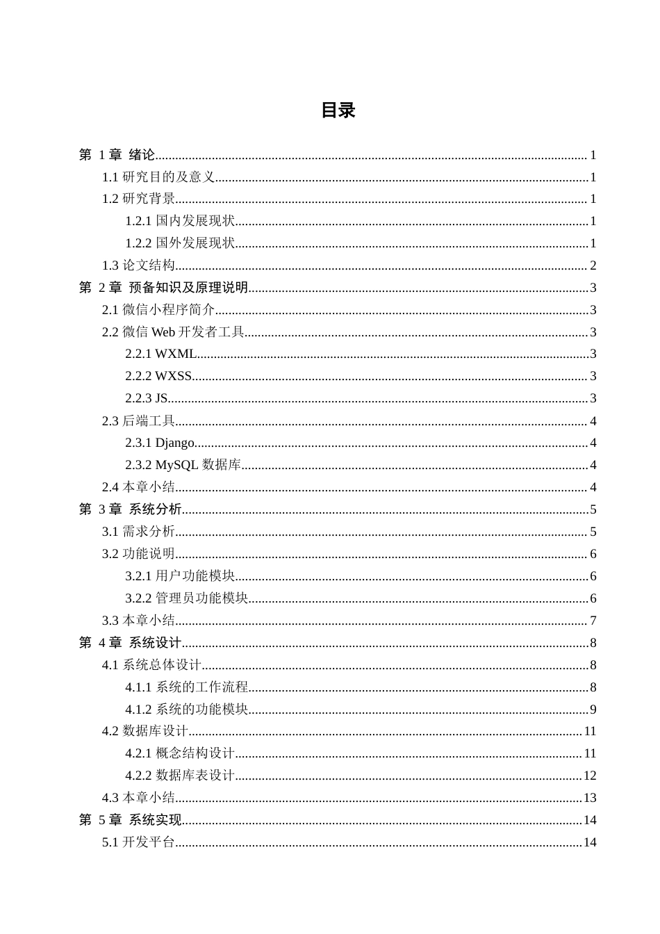 25年查重低 基于微信小程序的校园论坛的设计与实现.docx_第3页