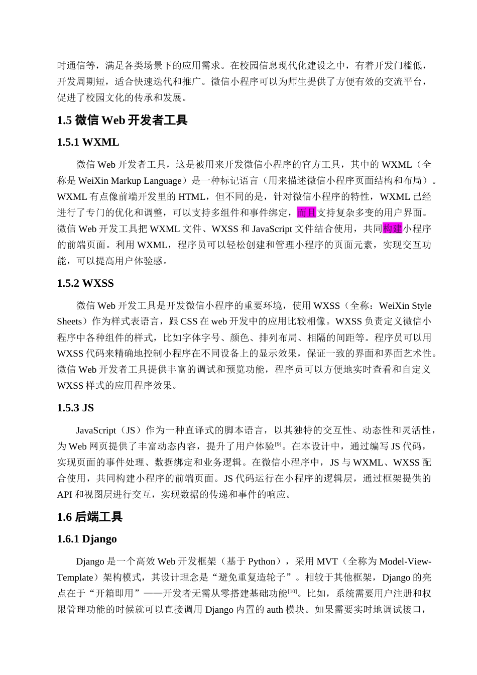 25年查重低 基于微信小程序的校园论坛的设计与实现.docx_第7页