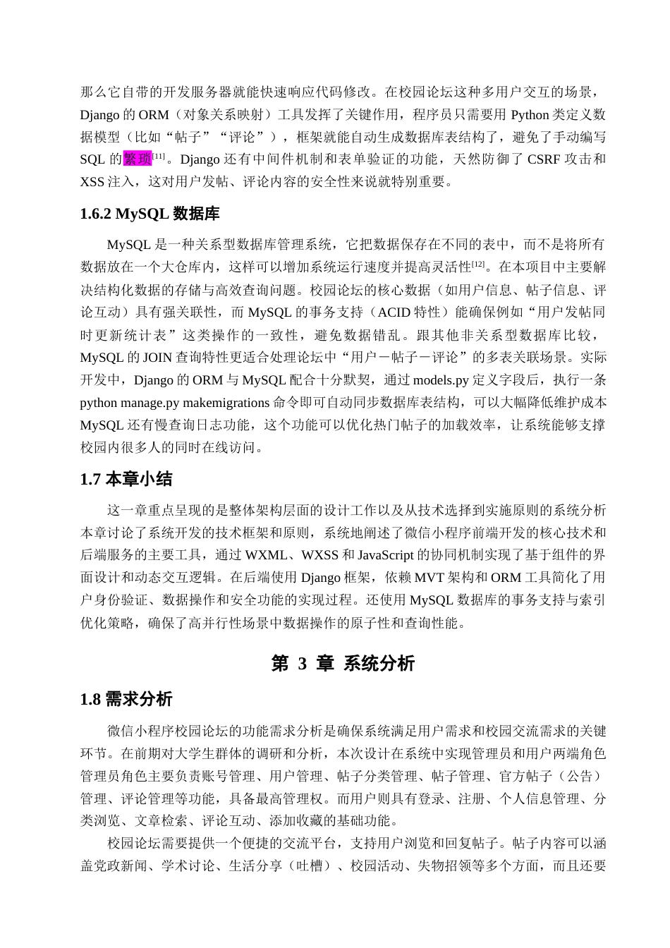 25年查重低 基于微信小程序的校园论坛的设计与实现.docx_第8页