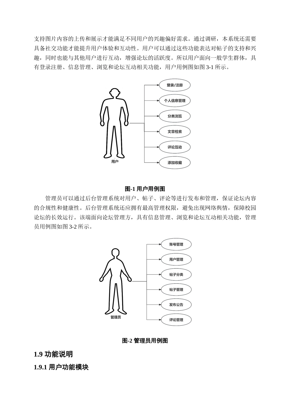 25年查重低 基于微信小程序的校园论坛的设计与实现.docx_第9页