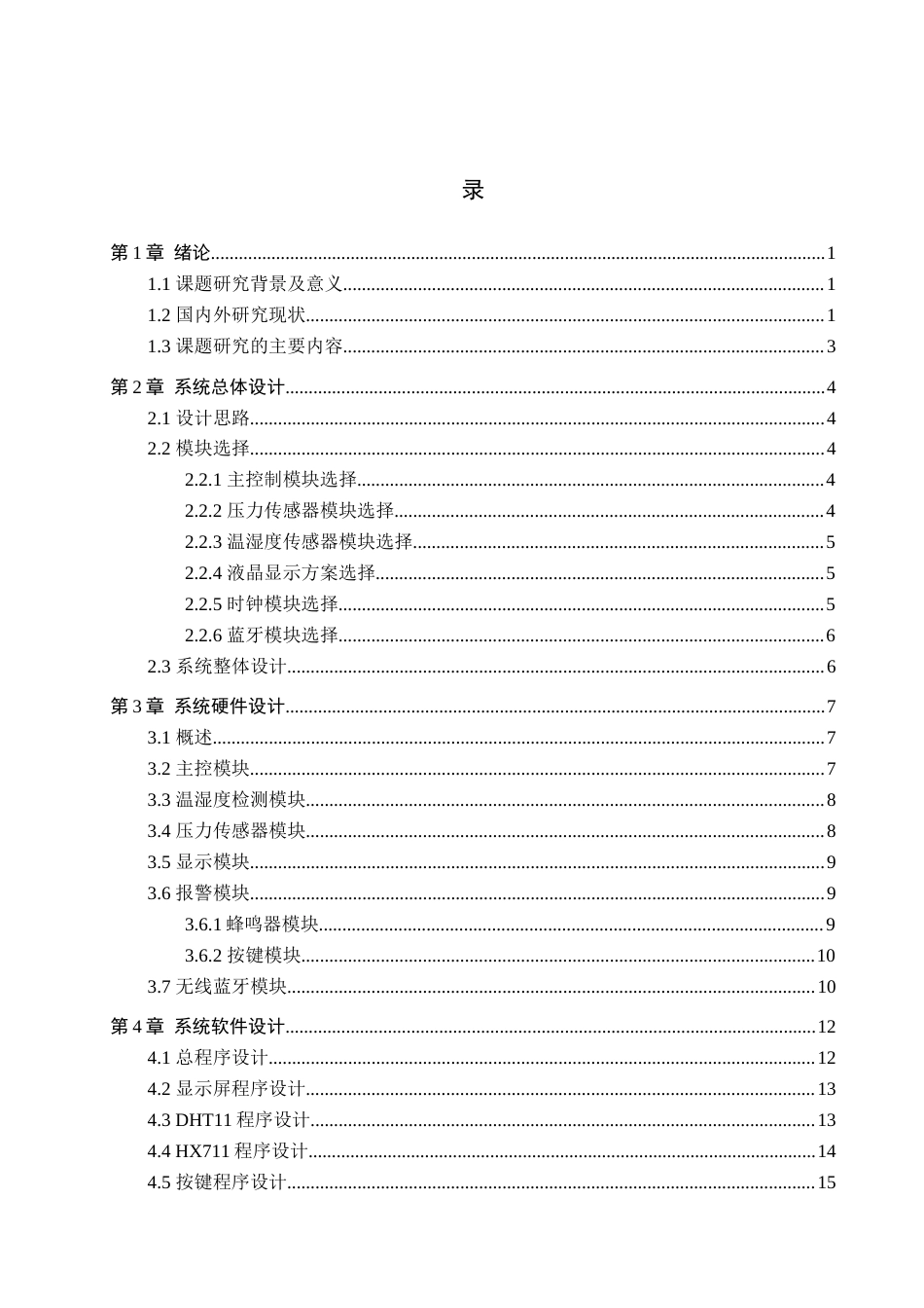 25年查重低 电气自动化电子信息 基于STM32的智能药盒设计.docx_第3页