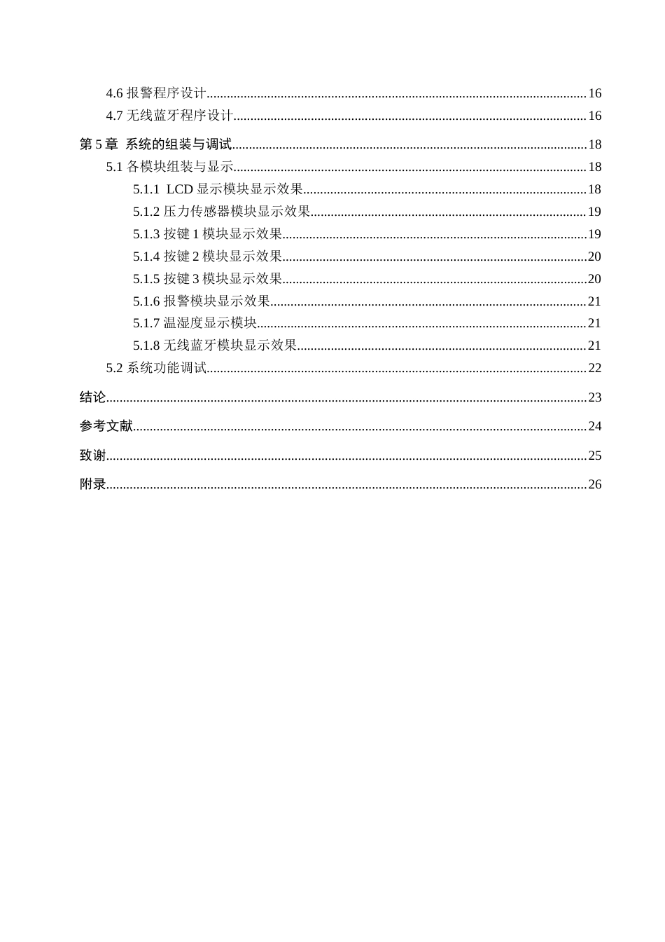 25年查重低 电气自动化电子信息 基于STM32的智能药盒设计.docx_第4页