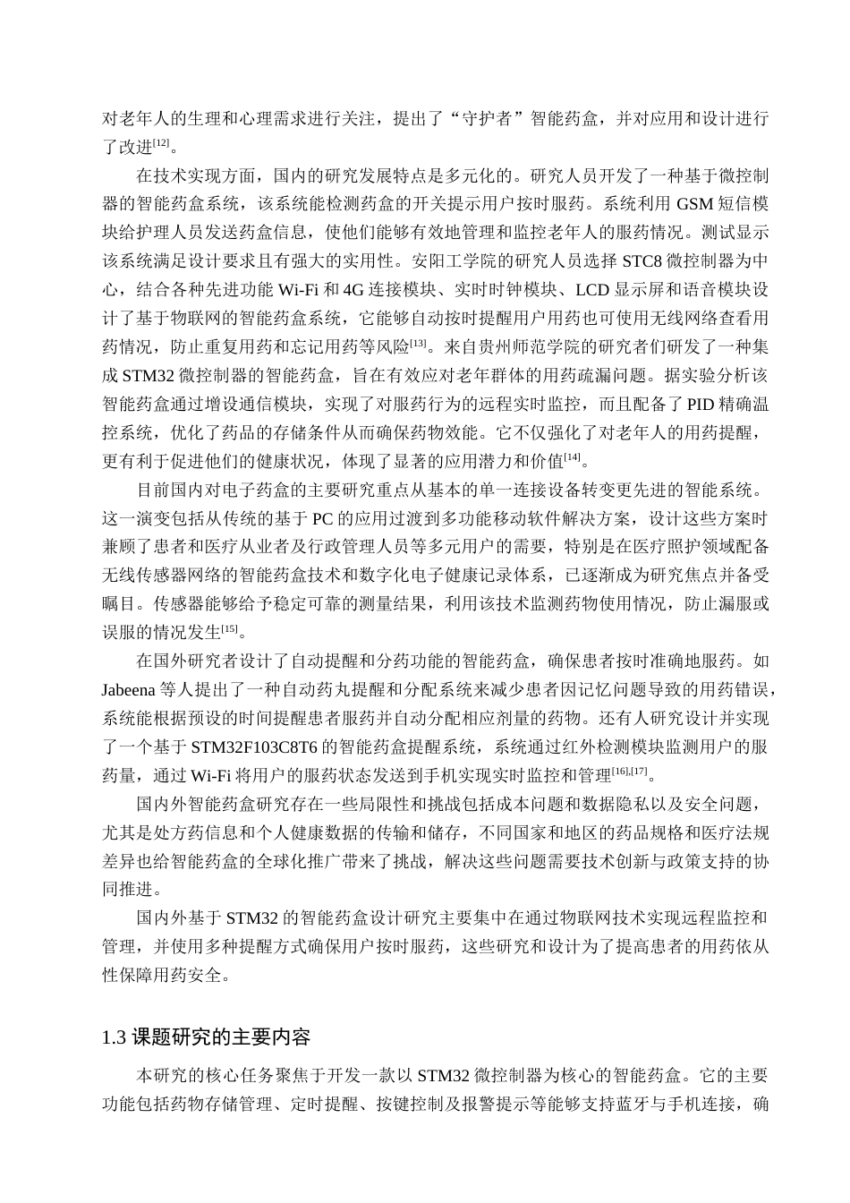 25年查重低 电气自动化电子信息 基于STM32的智能药盒设计.docx_第6页