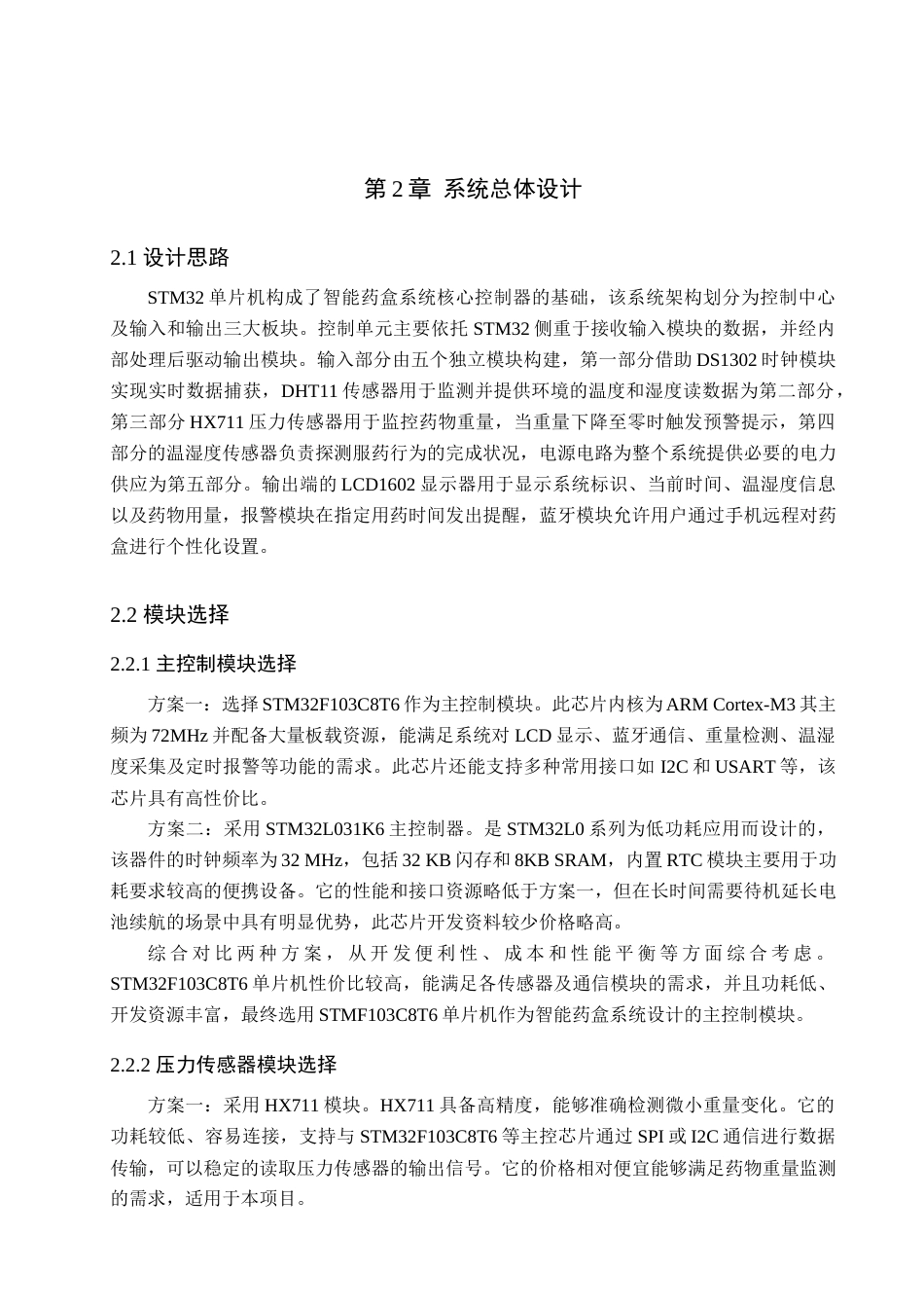 25年查重低 电气自动化电子信息 基于STM32的智能药盒设计.docx_第8页