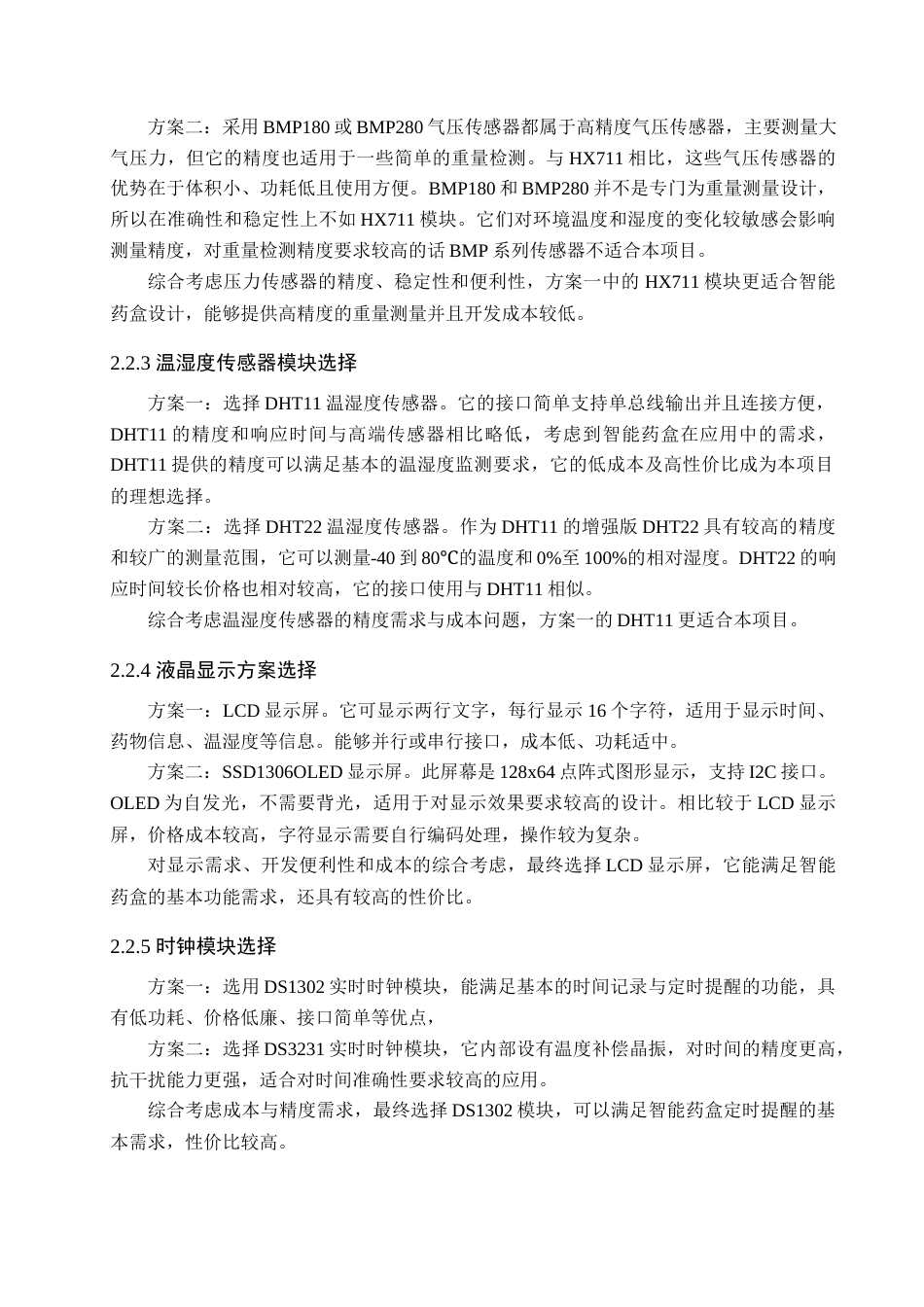 25年查重低 电气自动化电子信息 基于STM32的智能药盒设计.docx_第9页