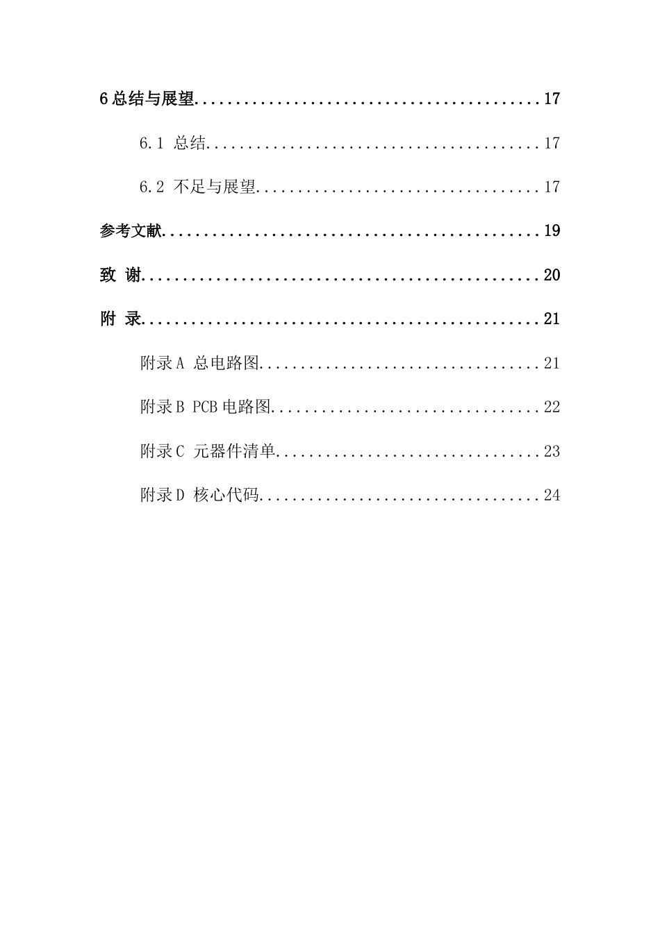 25年查重低 粮仓环境监控系统的设计与实现.docx_第5页