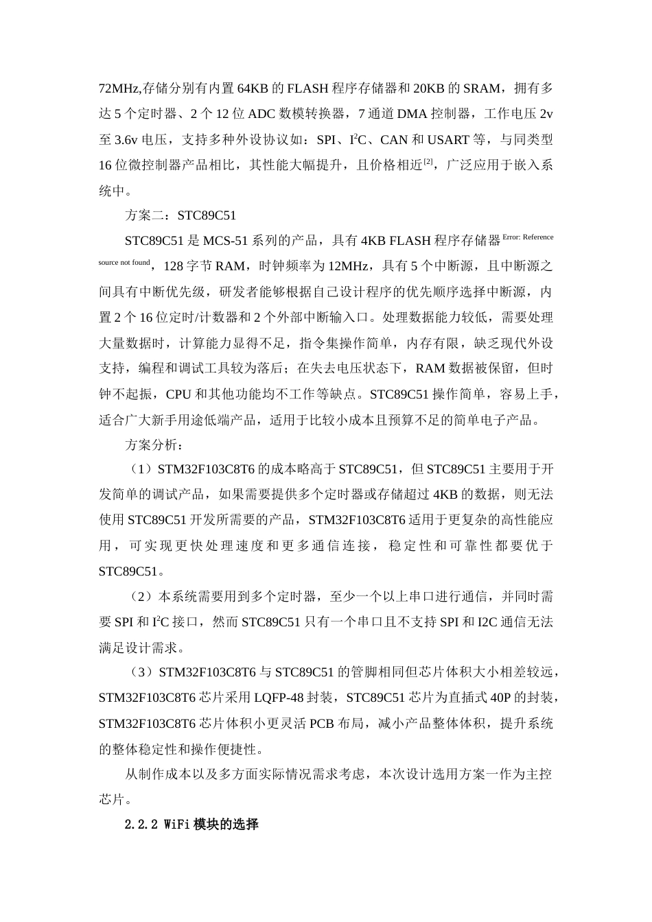 25年查重低 粮仓环境监控系统的设计与实现.docx_第9页