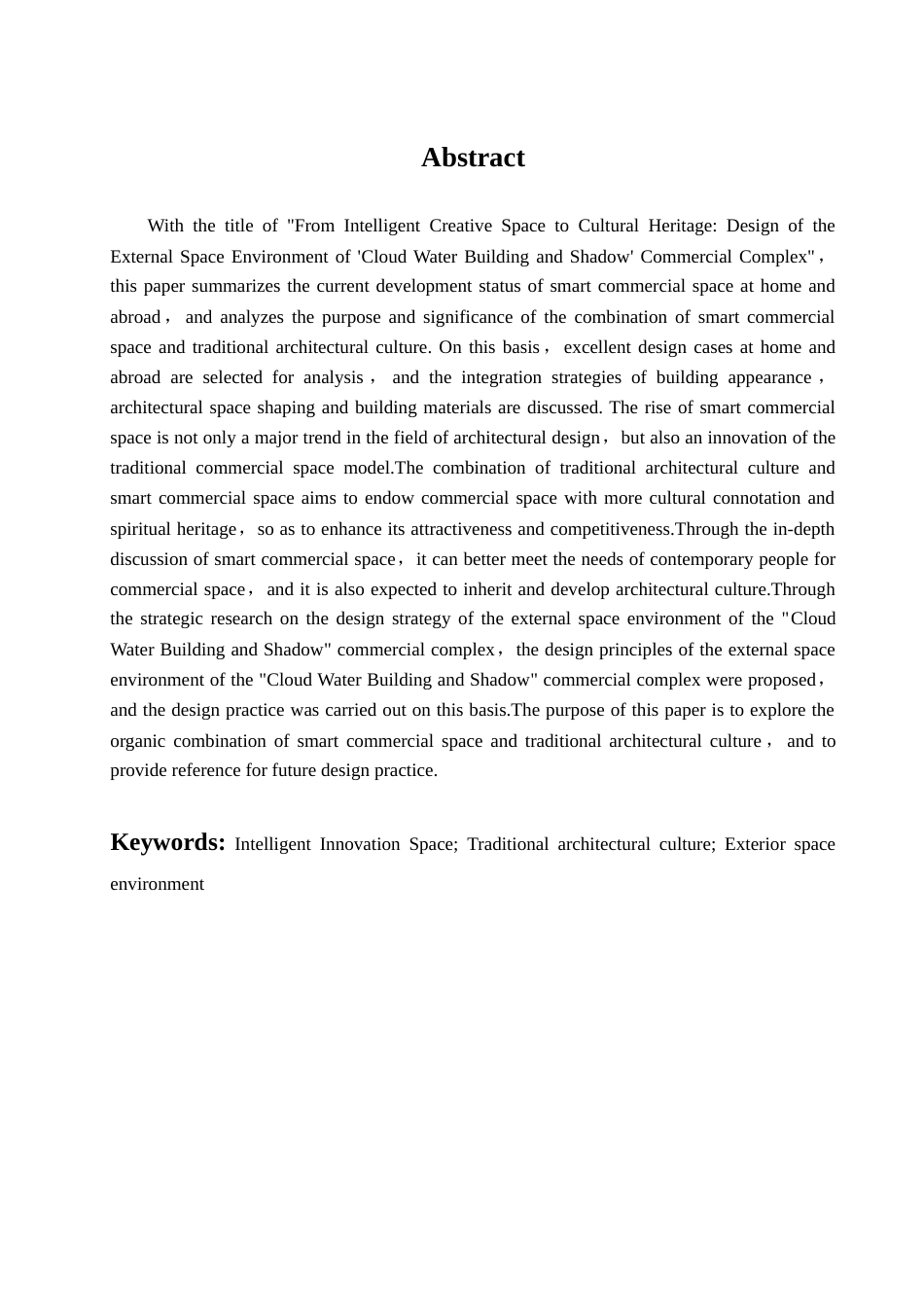25年查重低 从智创空间到文脉传承——“云水楼影”商业综合体外部空间环境设计.doc_第3页