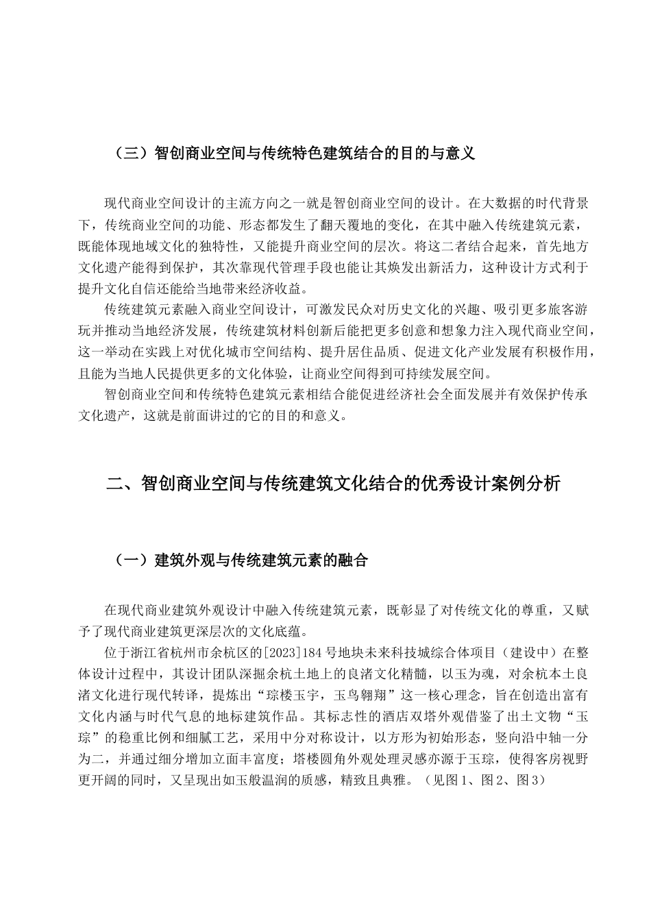 25年查重低 从智创空间到文脉传承——“云水楼影”商业综合体外部空间环境设计.doc_第7页