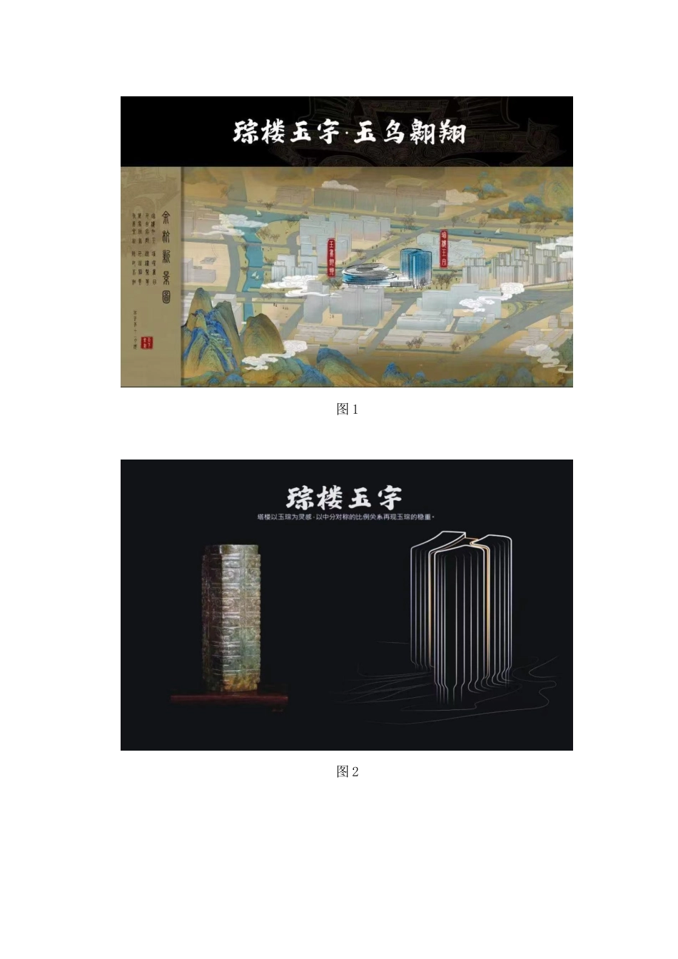 25年查重低 从智创空间到文脉传承——“云水楼影”商业综合体外部空间环境设计.doc_第8页