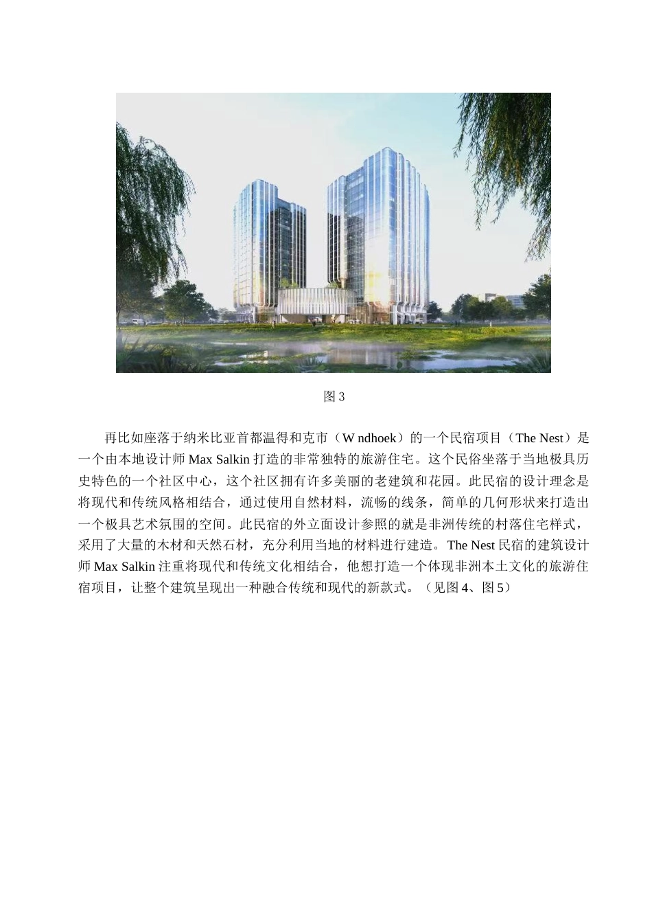 25年查重低 从智创空间到文脉传承——“云水楼影”商业综合体外部空间环境设计.doc_第9页