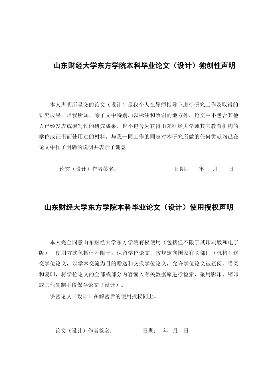 25年查重低 数据科学与大数据 基于深度学习的微博热点信息情感分析.doc_第2页