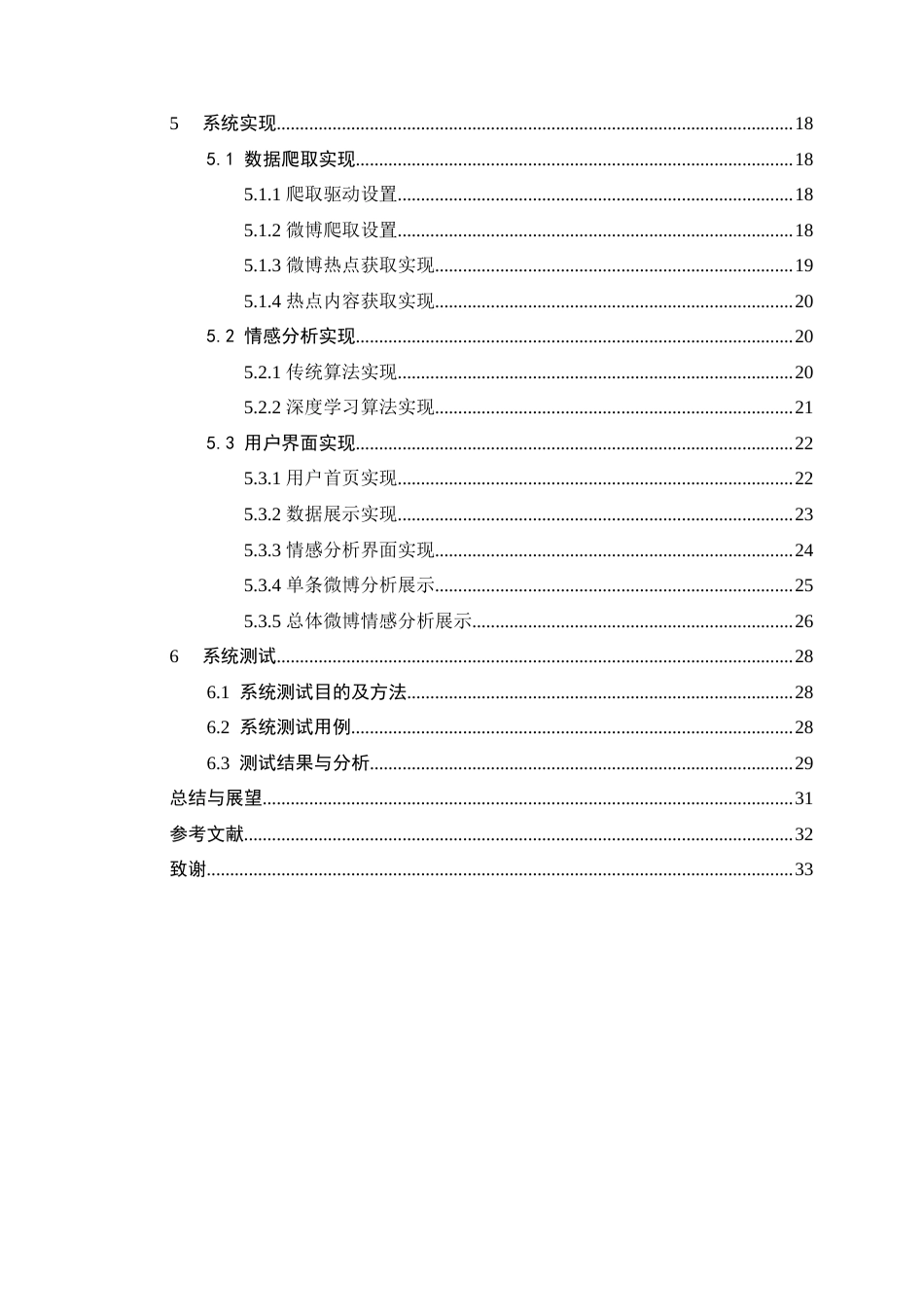 25年查重低 数据科学与大数据 基于深度学习的微博热点信息情感分析.doc_第7页