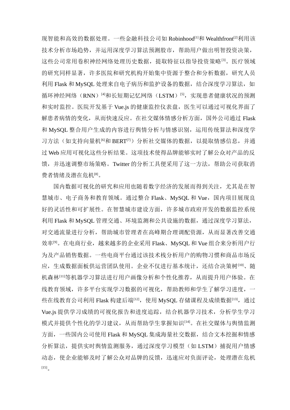 25年查重低 数据科学与大数据 基于深度学习的微博热点信息情感分析.doc_第9页