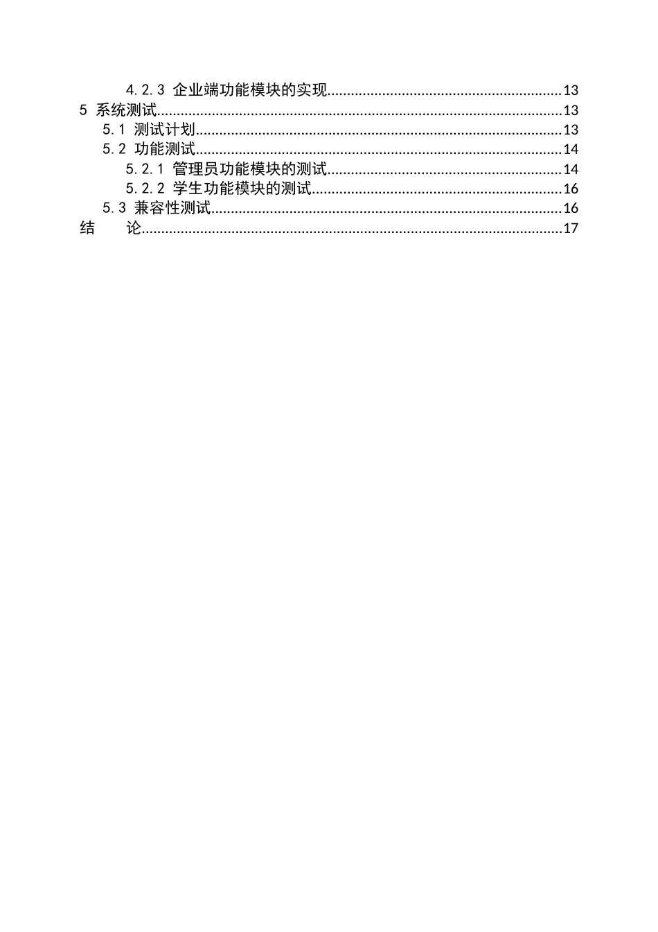 25年查重低 高校毕业生去向追踪与职业匹配推荐系统.docx_第4页